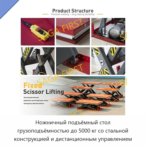 Ножничный подъёмный стол грузоподъёмностью до 5000 кг со стальной конструкцией и дистанционным управлением