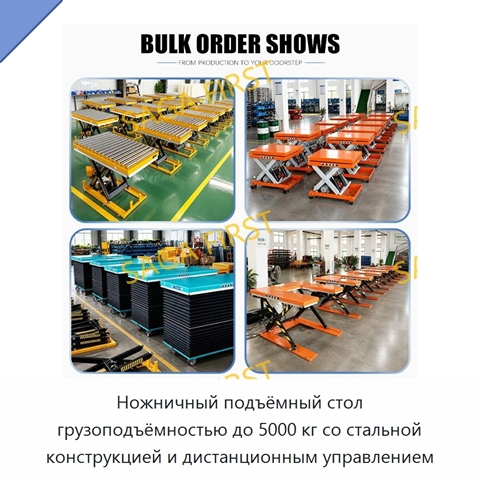 Ножничный подъёмный стол грузоподъёмностью до 5000 кг со стальной конструкцией и дистанционным управлением