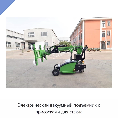 Электрический вакуумный подъемник с присосками для стекла