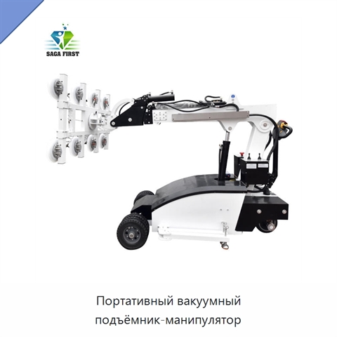 Портативный вакуумный подъёмник-манипулятор