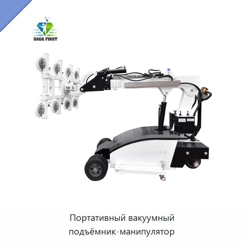Портативный вакуумный подъёмник-манипулятор