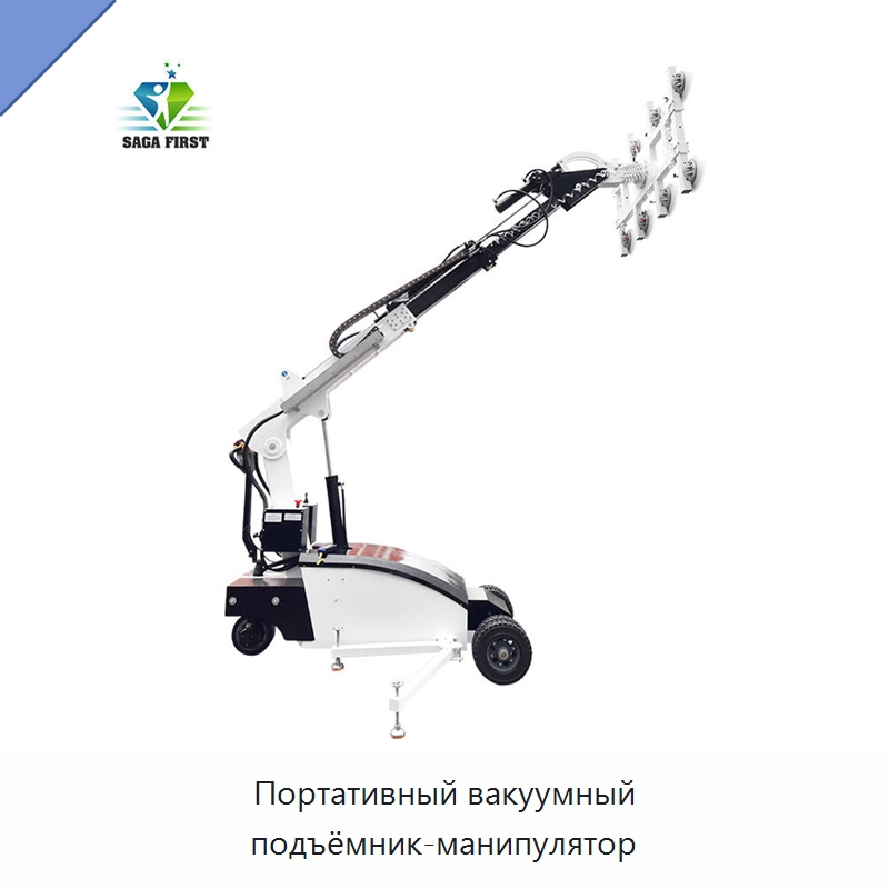Портативный вакуумный подъёмник-манипулятор