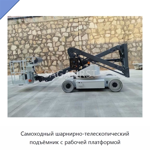 Самоходный шарнирно-телескопический подъёмник с рабочей платформой