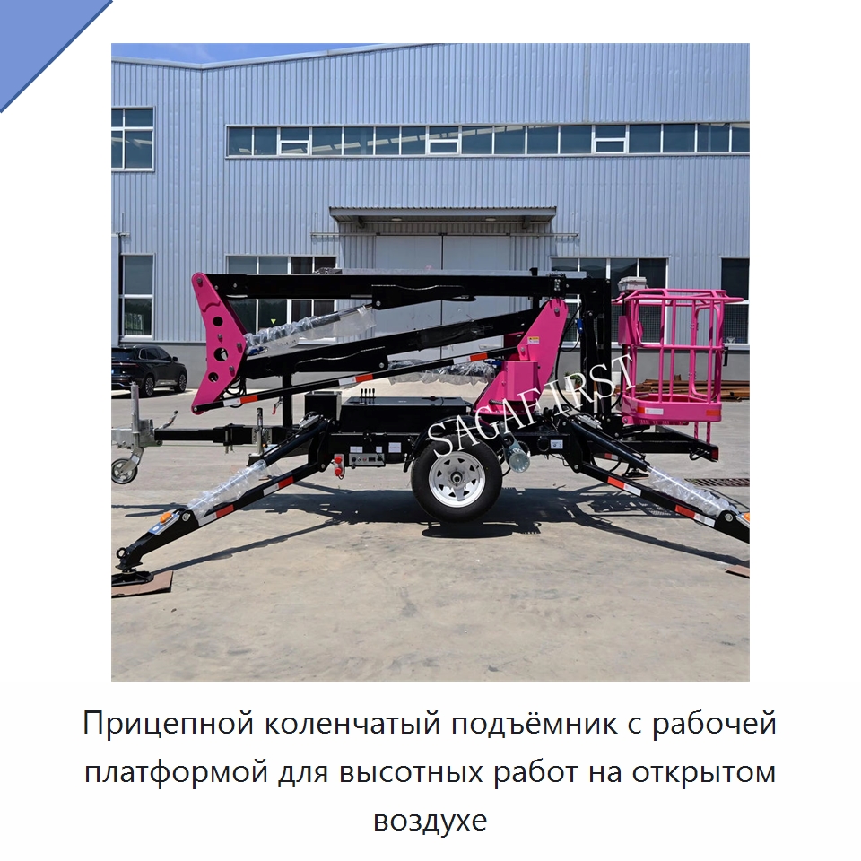 Прицепной коленчатый подъёмник с рабочей платформой для высотных работ на открытом воздухе — Подъемные столы