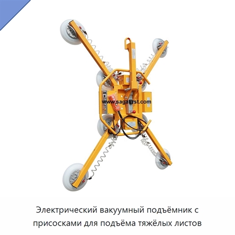 Электрический вакуумный подъёмник с присосками для подъёма тяжёлых листов