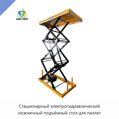 Стационарный электрогидравлический ножничный подъёмный стол для паллет