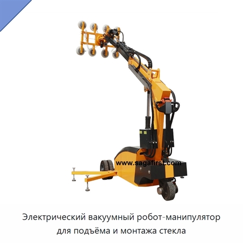 Электрический вакуумный робот-манипулятор для подъёма и монтажа стекла