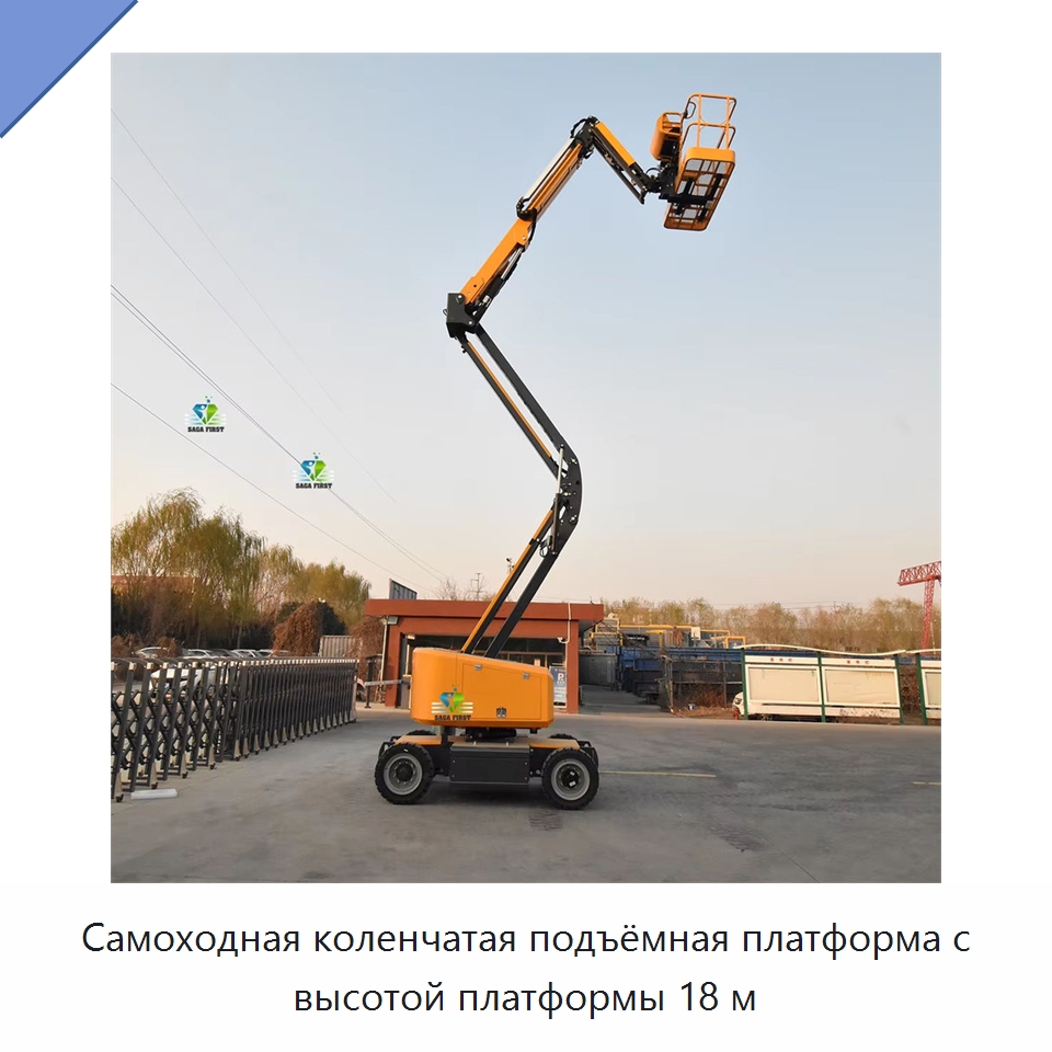 Самоходная коленчатая подъёмная платформа с высотой платформы 18 м — Подъемные столы