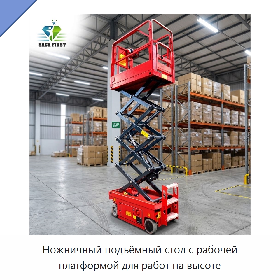 Ножничный подъёмный стол с рабочей платформой для работ на высоте — Подъемные столы