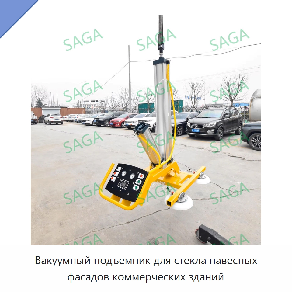 Вакуумный подъемник для стекла навесных фасадов коммерческих зданий — Специальное подъемно-транспортное оборудование
