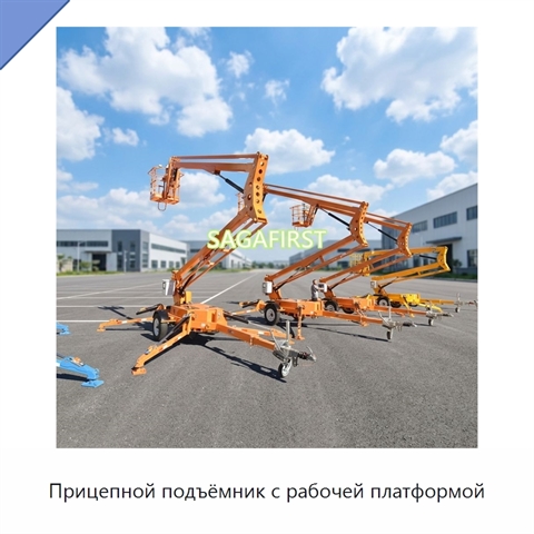 Прицепной подъёмник с рабочей платформой