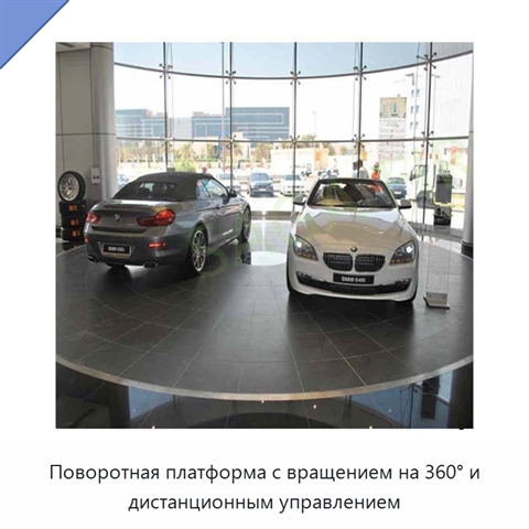 Поворотная платформа с вращением на 360° и дистанционным управлением