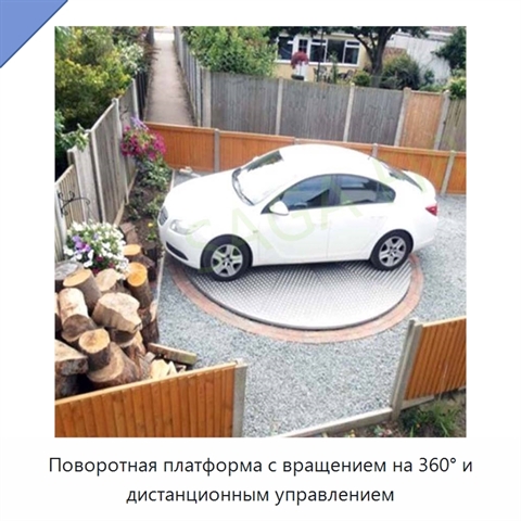 Поворотная платформа с вращением на 360° и дистанционным управлением