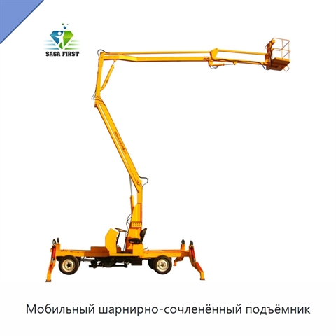 Мобильный шарнирно-сочленённый подъёмник