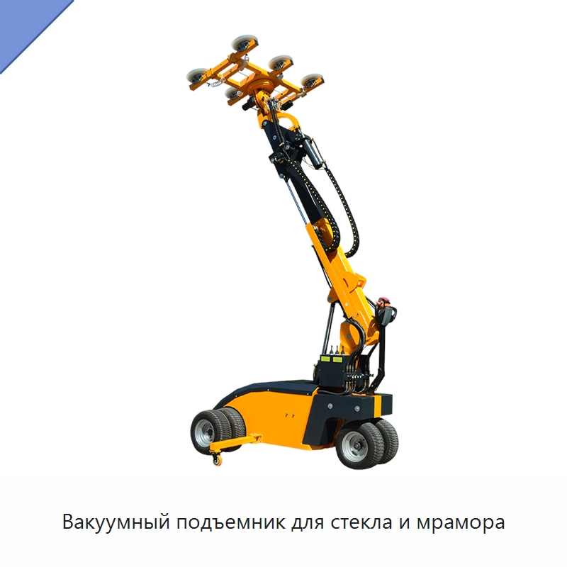 Вакуумный подъемник для стекла и мрамора — Вакуумные грузозахваты