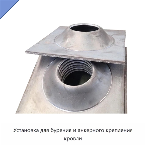 Установка для бурения и анкерного крепления кровли