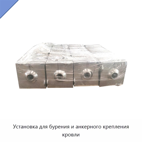 Установка для бурения и анкерного крепления кровли