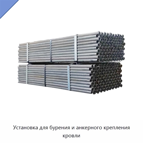 Установка для бурения и анкерного крепления кровли