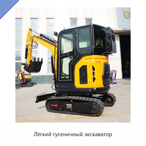Лёгкий гусеничный экскаватор
