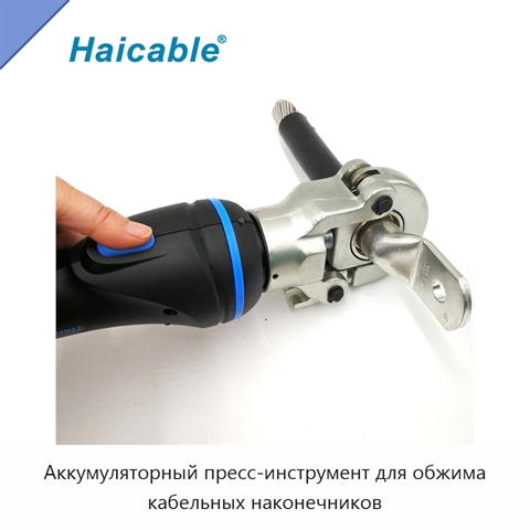 Аккумуляторный пресс-инструмент для обжима кабельных наконечников