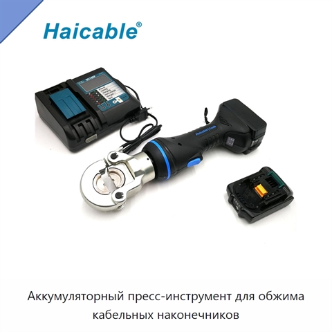 Аккумуляторный пресс-инструмент для обжима кабельных наконечников