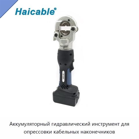 Аккумуляторный гидравлический инструмент для опрессовки кабельных наконечников