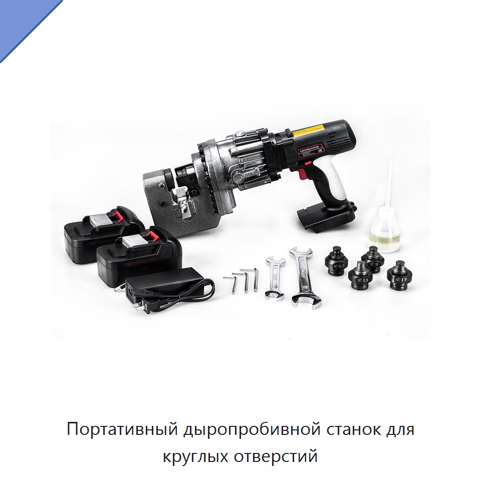 Портативный дыропробивной станок для круглых отверстий — Оборудование для переработки металлолома