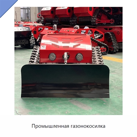 Промышленная газонокосилка