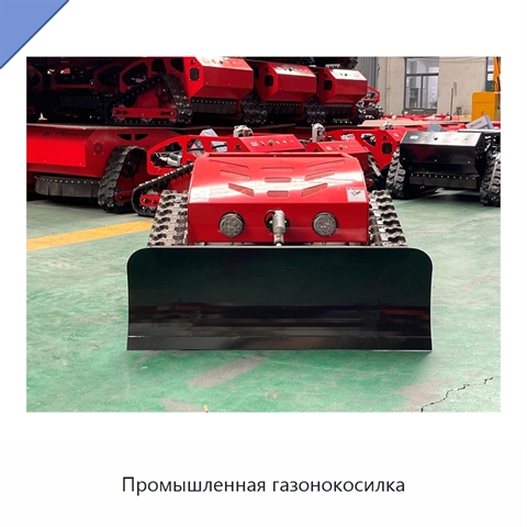 Промышленная газонокосилка