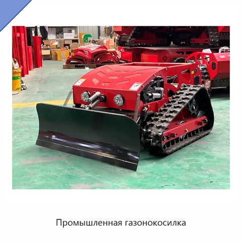 Промышленная газонокосилка