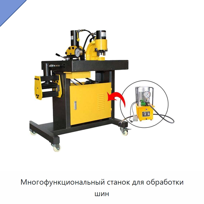 Многофункциональный станок для обработки шин — Шинообрабатывающий станок