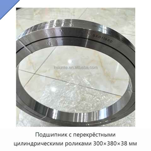 Подшипник с перекрёстными цилиндрическими роликами 300×380×38 мм