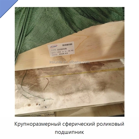 Крупноразмерный сферический роликовый подшипник