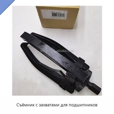 Съёмник с захватами для подшипников