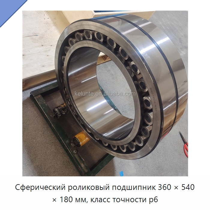 Сферический роликовый подшипник 360 × 540 × 180 мм, класс точности p6 — Сферические роликовые подшипники