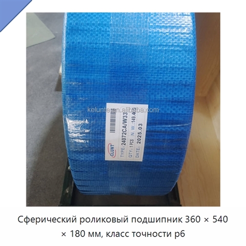 Сферический роликовый подшипник 360 × 540 × 180 мм, класс точности p6