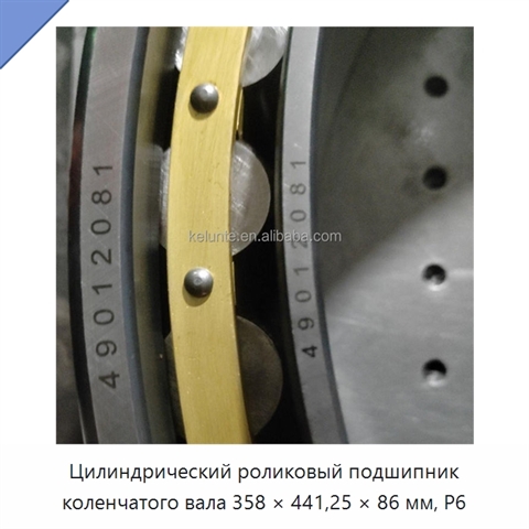 Цилиндрический роликовый подшипник коленчатого вала 358 × 441,25 × 86 мм, P6