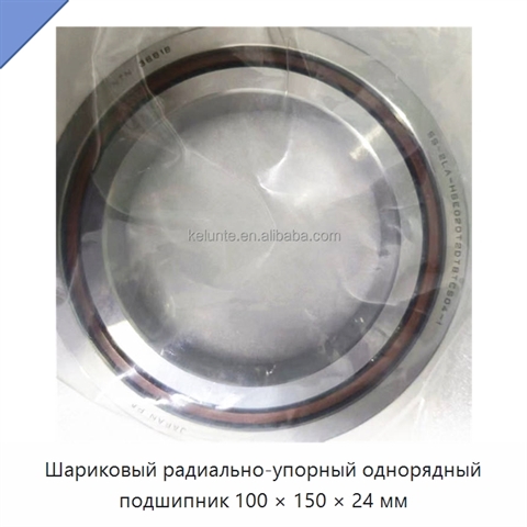 Шариковый радиально-упорный однорядный подшипник 100 × 150 × 24 мм