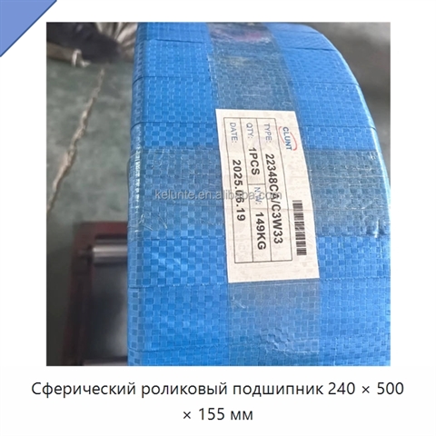 Сферический роликовый подшипник 240 × 500 × 155 мм