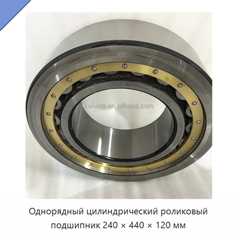 Однорядный цилиндрический роликовый подшипник 240 × 440 × 120 мм