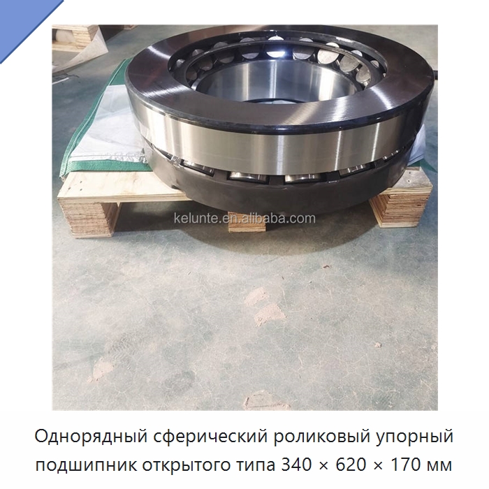 Однорядный сферический роликовый упорный подшипник открытого типа 340 × 620 × 170 мм — Сферические роликовые подшипники