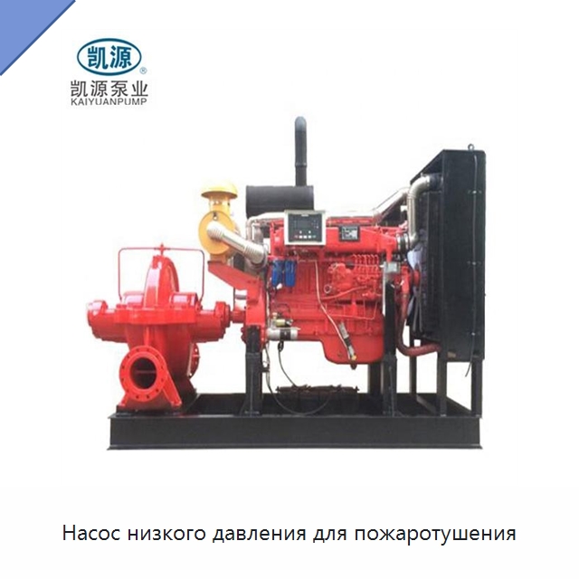 Насос низкого давления для пожаротушения — Насосы