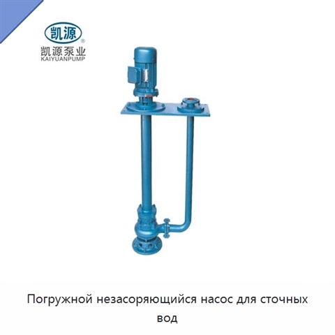 Погружной незасоряющийся насос для сточных вод
