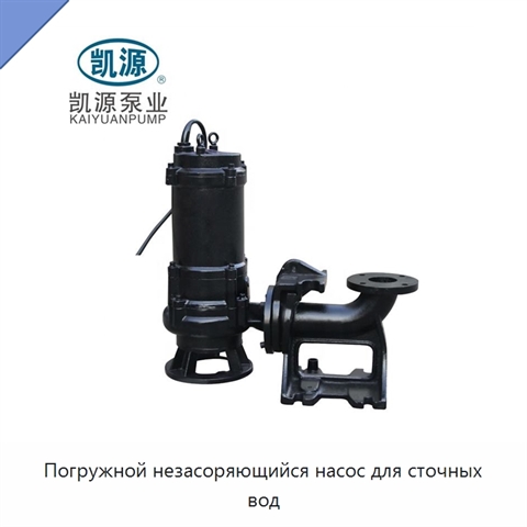 Погружной незасоряющийся насос для сточных вод