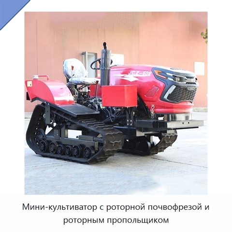 Мини-культиватор с роторной почвофрезой и роторным пропольщиком