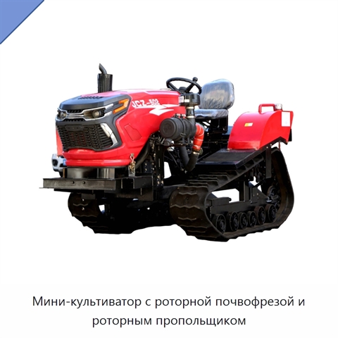Мини-культиватор с роторной почвофрезой и роторным пропольщиком