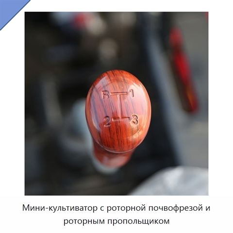 Мини-культиватор с роторной почвофрезой и роторным пропольщиком