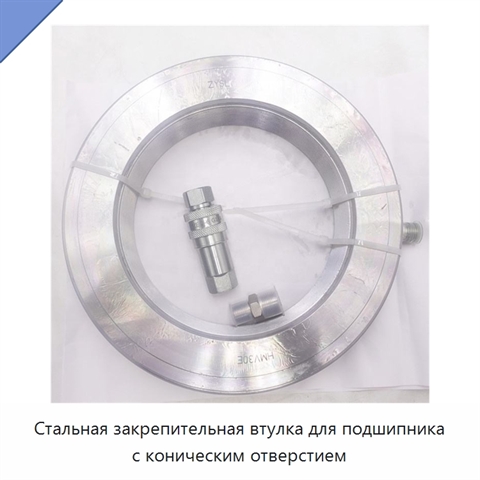 Стальная закрепительная втулка для подшипника с коническим отверстием