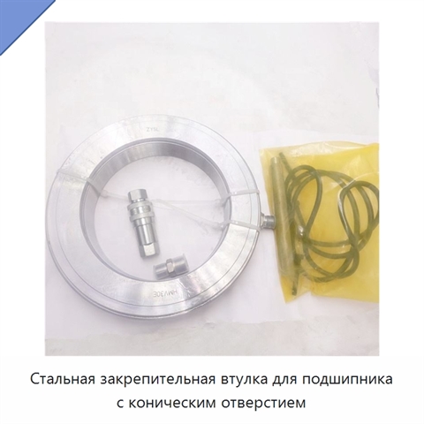 Стальная закрепительная втулка для подшипника с коническим отверстием