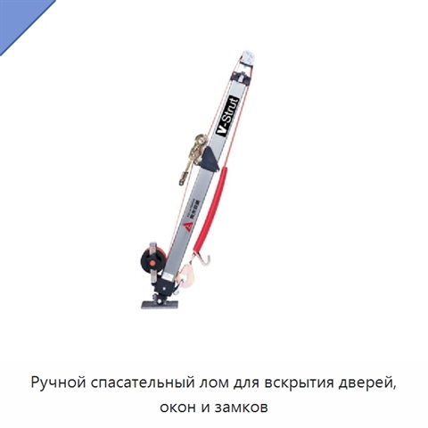 Ручной спасательный лом для вскрытия дверей, окон и замков